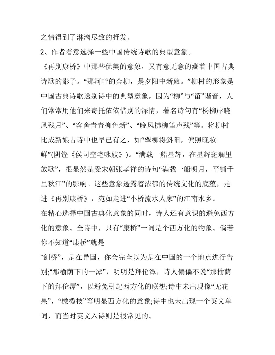 《再别康桥》艺术性_第3页