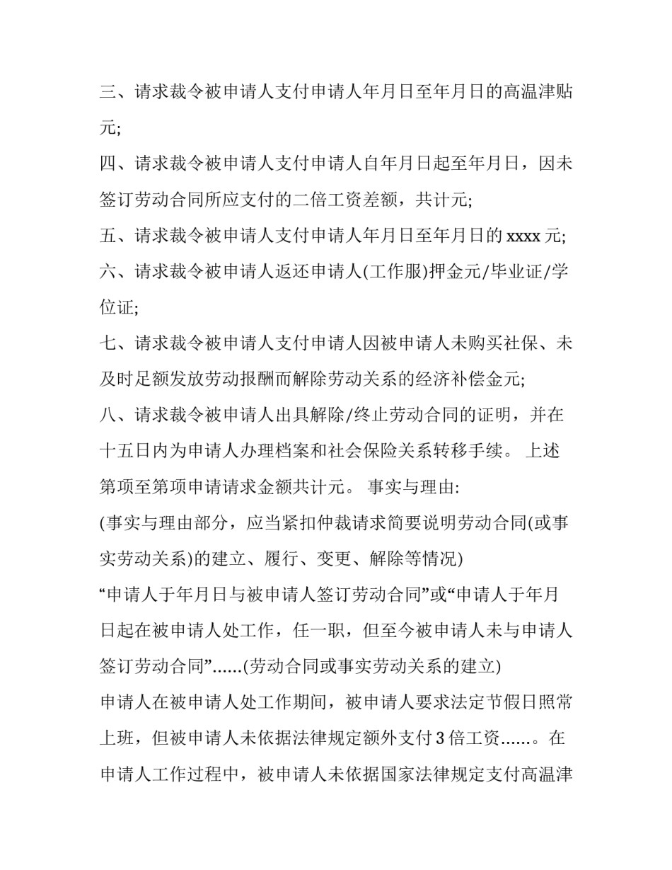 劳动仲裁申请书怎么写（附范文）_第2页