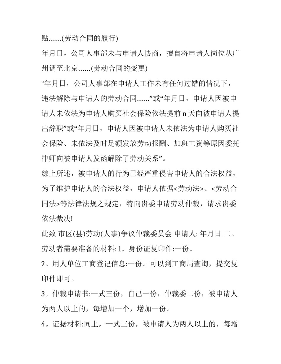 劳动仲裁申请书怎么写（附范文）_第3页