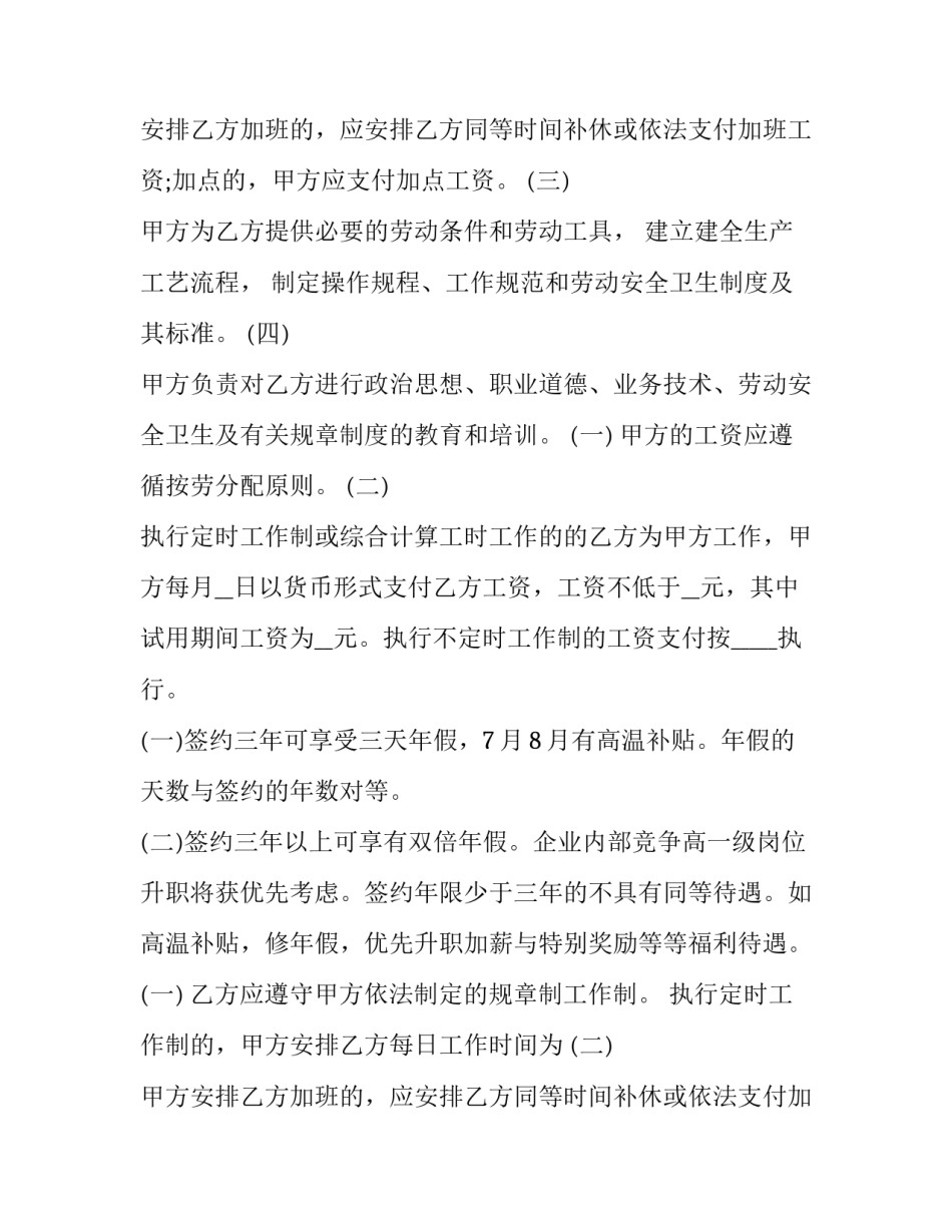 2023年服装店任职合同 服装店上班合同(5篇)_第2页