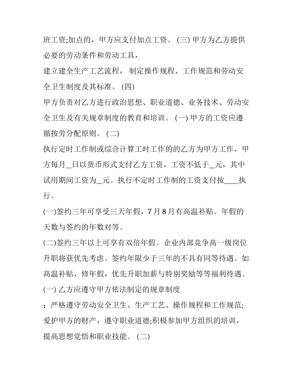 2023年服装店任职合同 服装店上班合同(5篇)_第3页