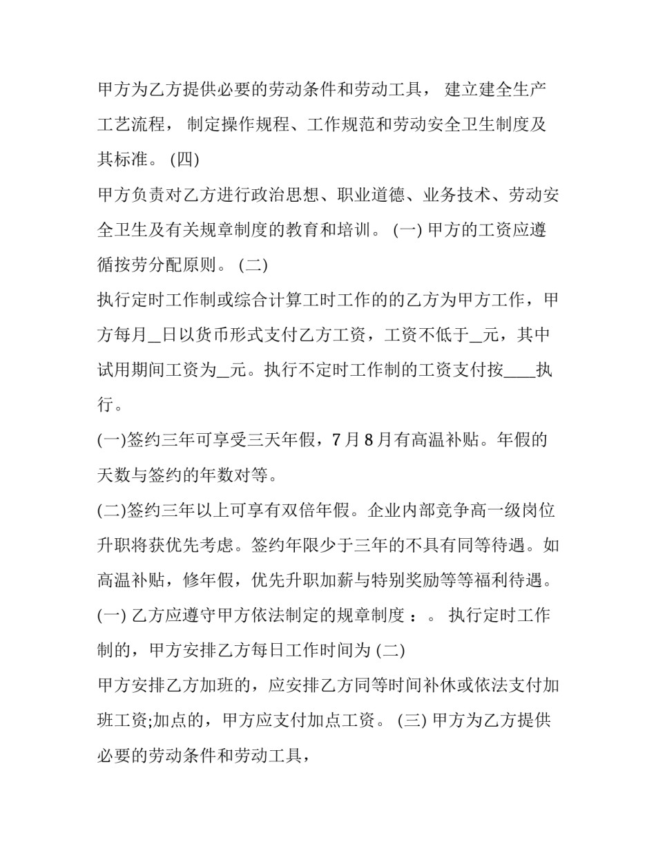 2023年服装店入职合同(5篇)_第2页