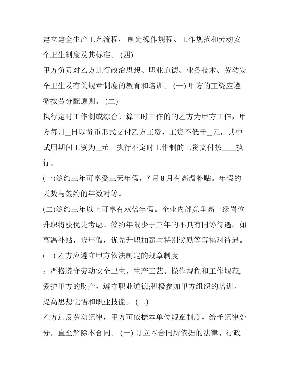 2023年服装店入职合同(5篇)_第3页