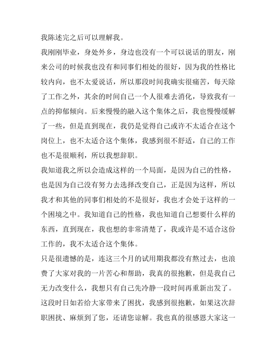 2023年试用期辞职报告简短(13篇)_第2页