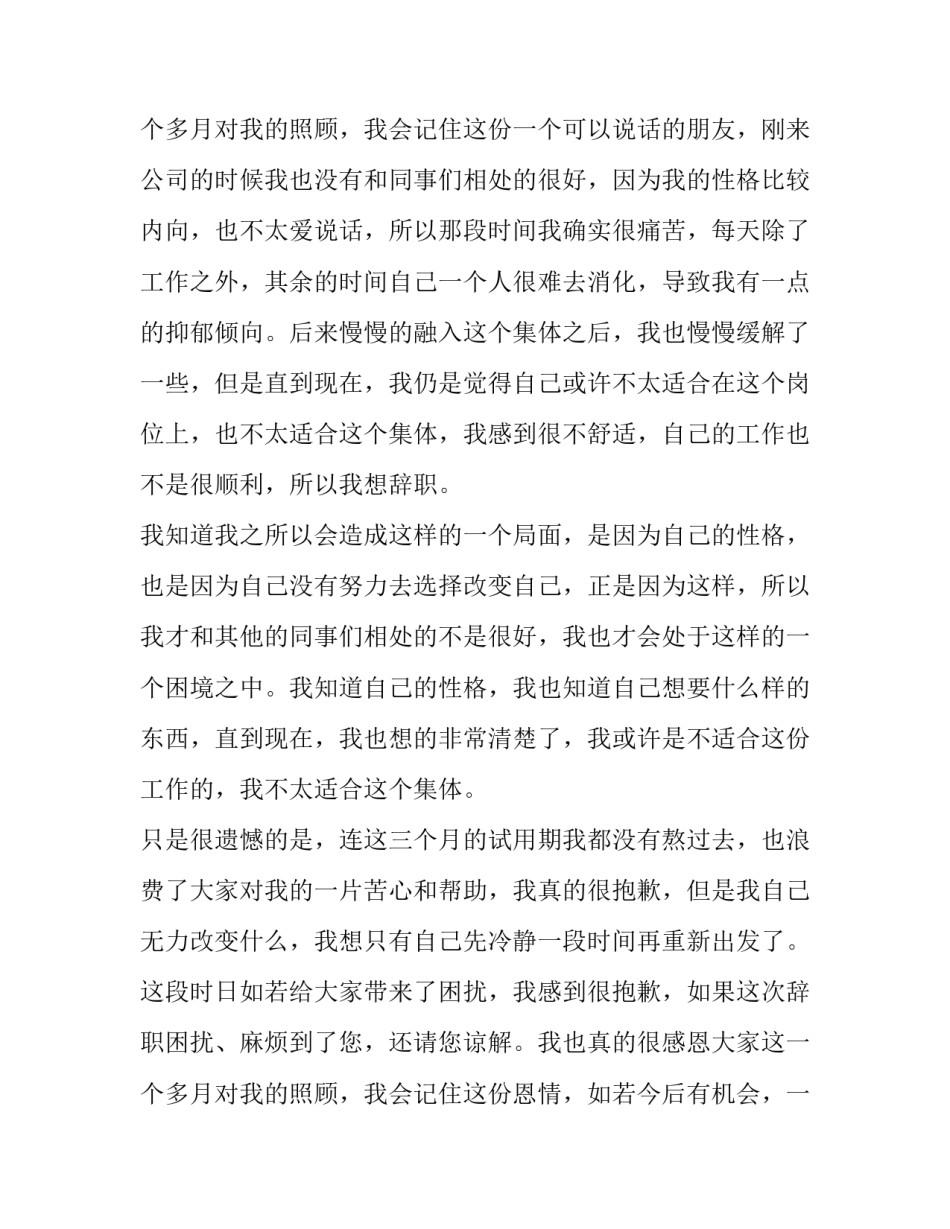 2023年试用期辞职报告简短(13篇)_第3页