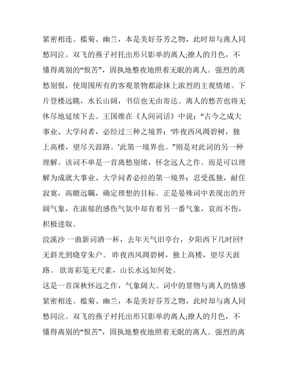 晏殊词中的理性光芒分析_第2页