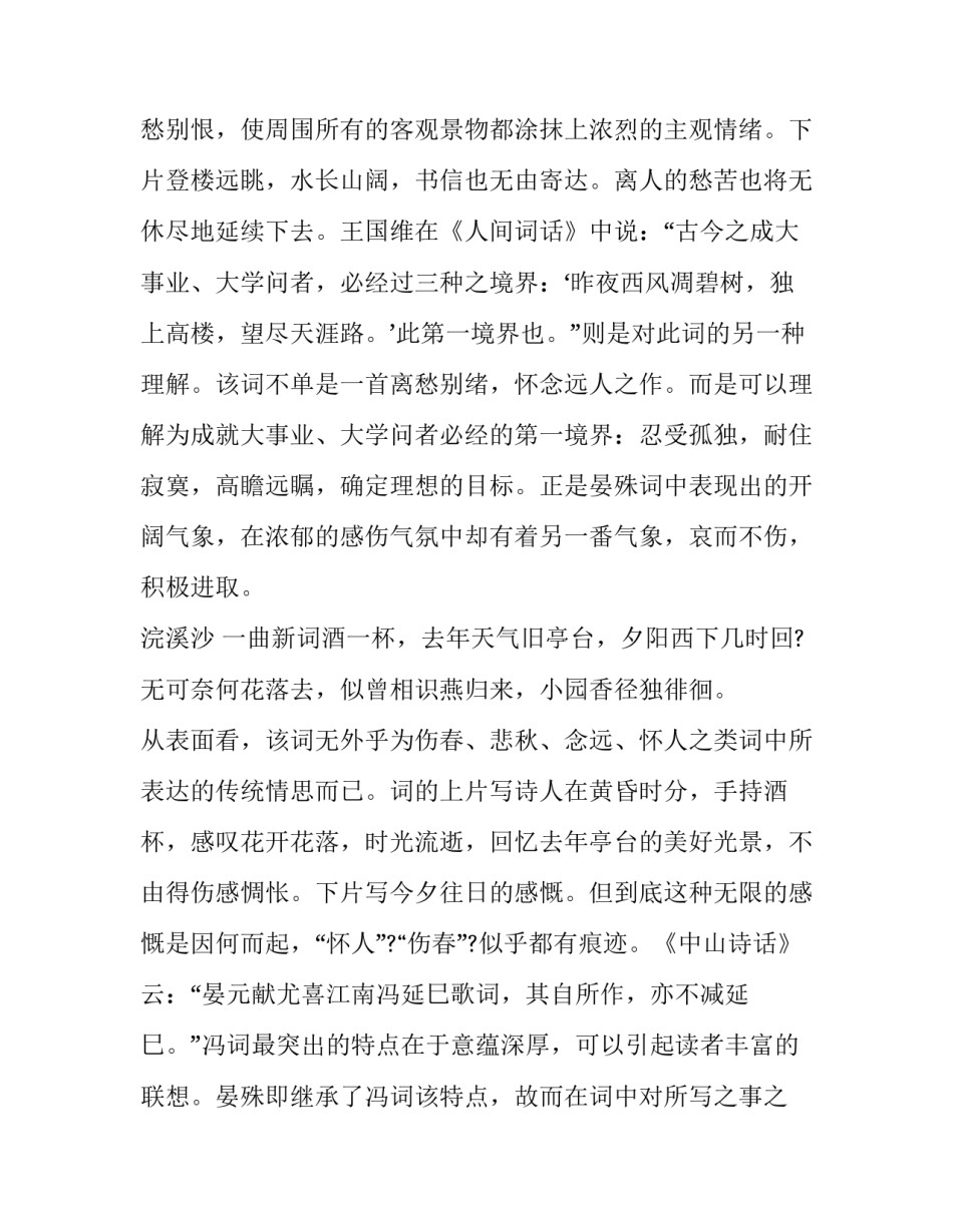 晏殊词中的理性光芒分析_第3页