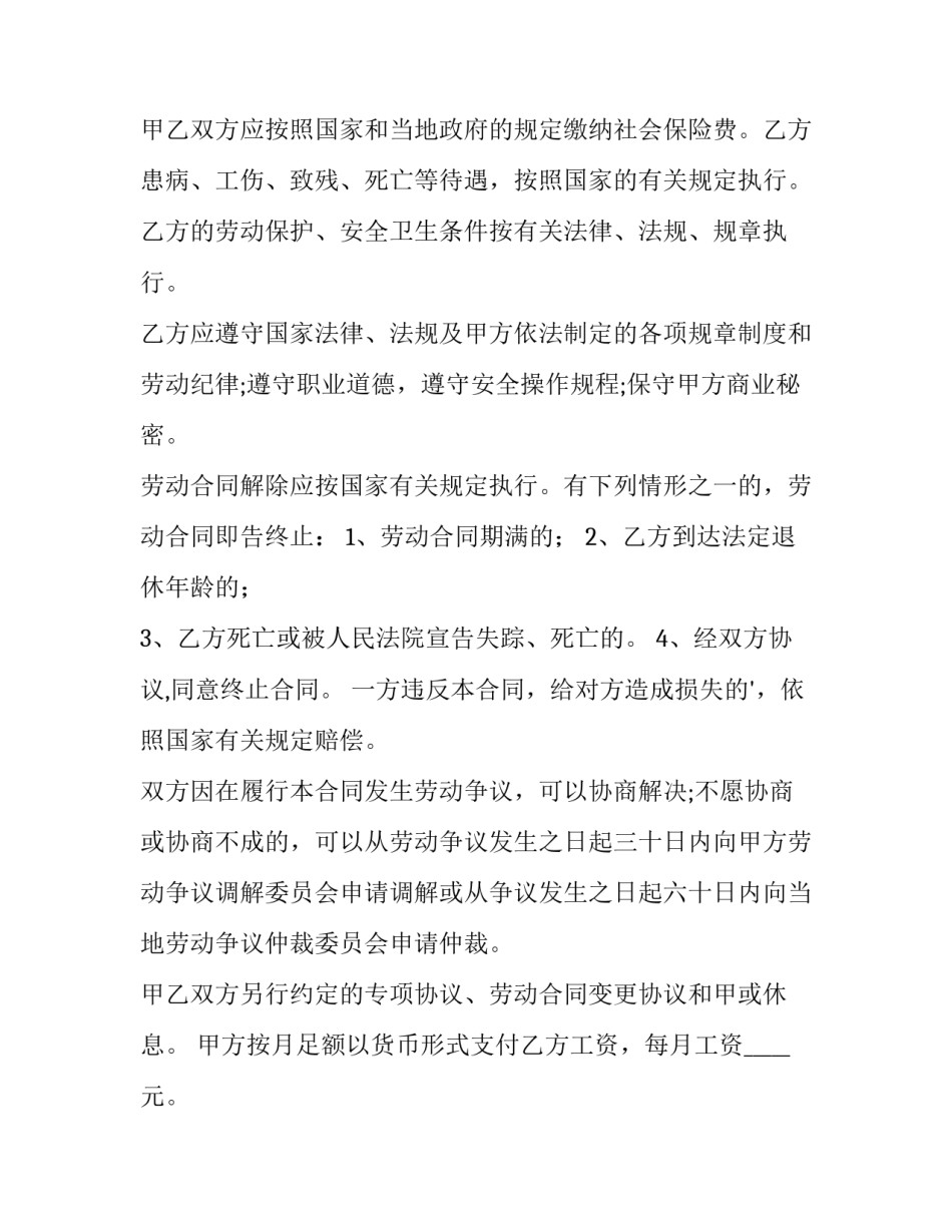 2023年服装店任职合同(5篇)_第2页