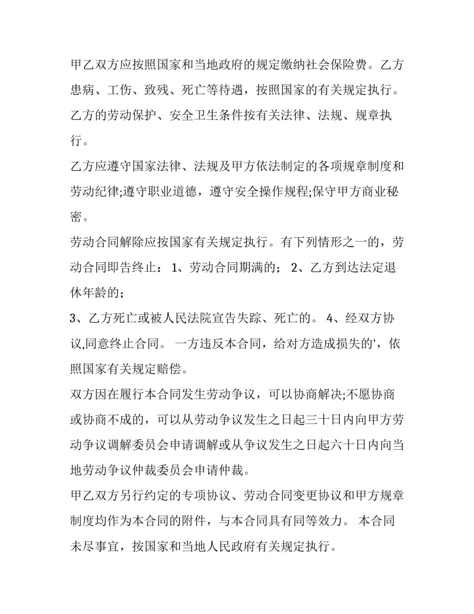 2023年服装店任职合同(5篇)_第3页