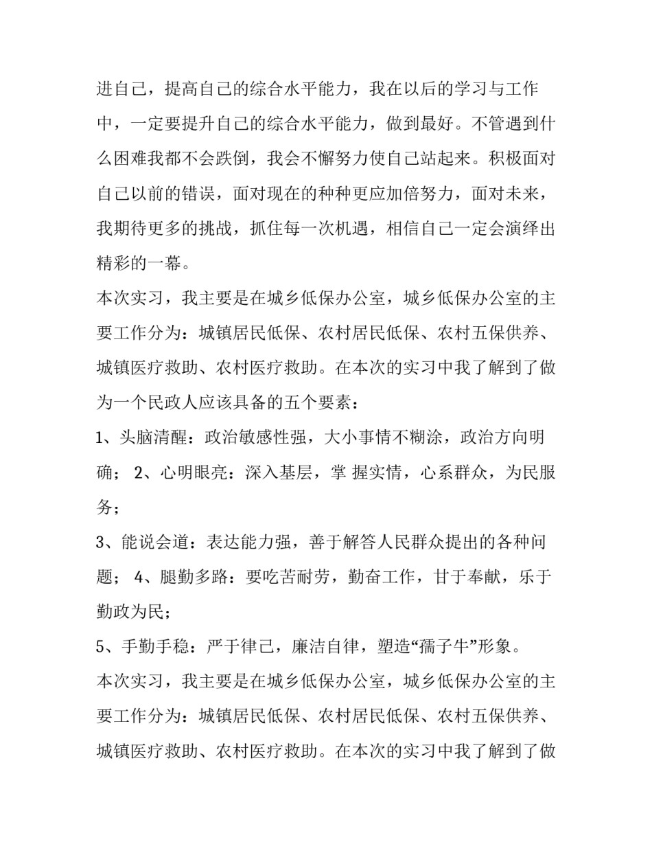 关于民政局实习的报告_第2页