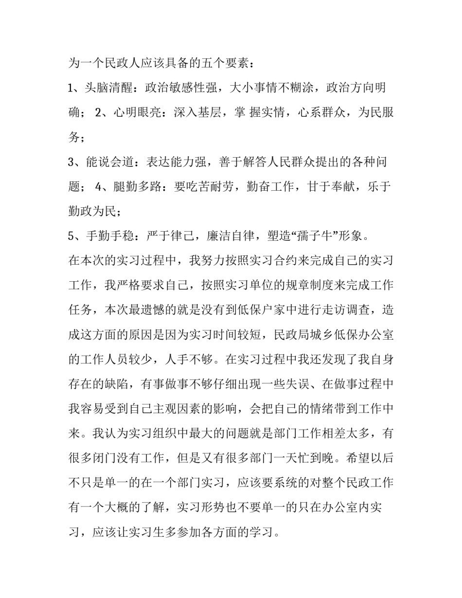 关于民政局实习的报告_第3页