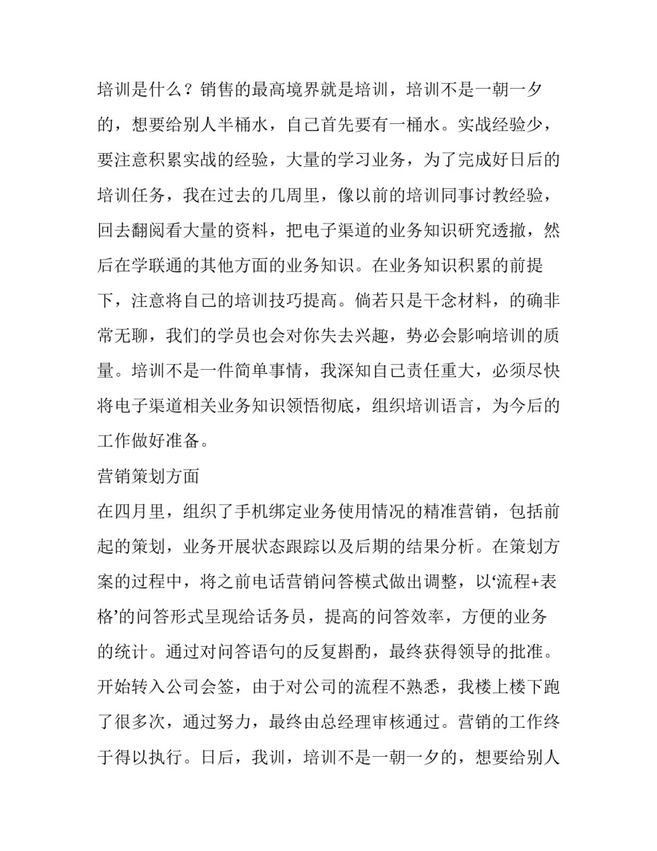 关于联通市场部实习的实践报告_第2页