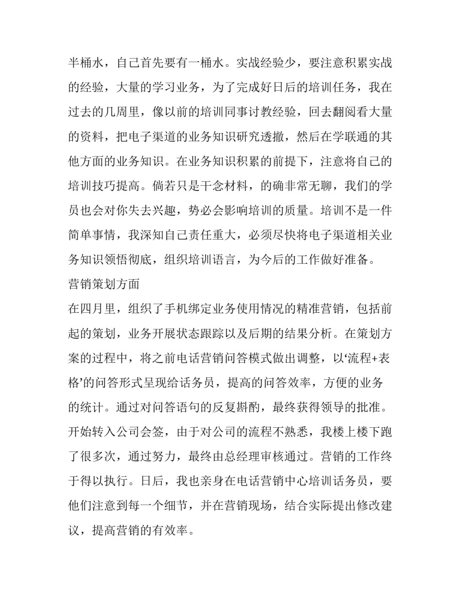 关于联通市场部实习的实践报告_第3页