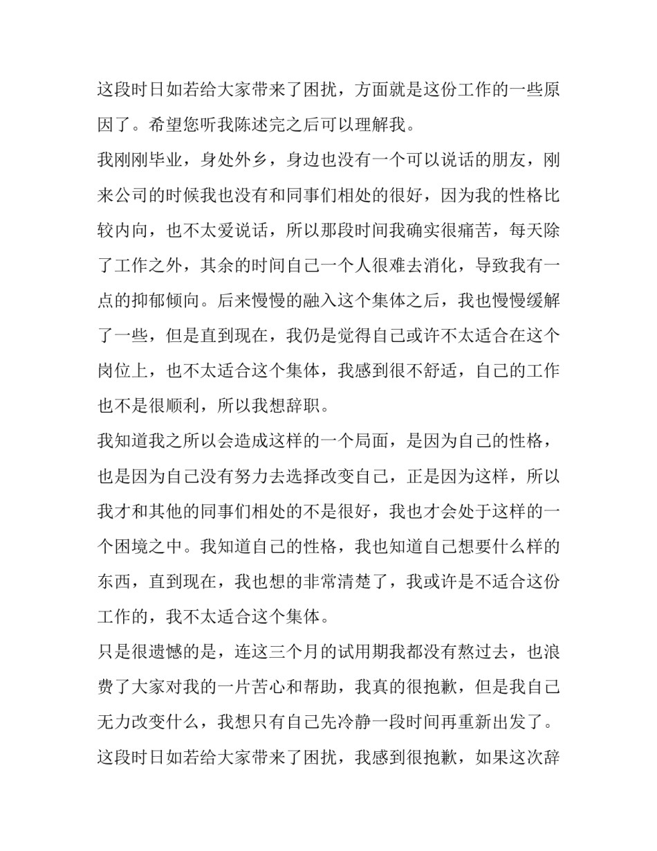 试用期辞职报告书 试用期辞职报告(十三篇)_第3页