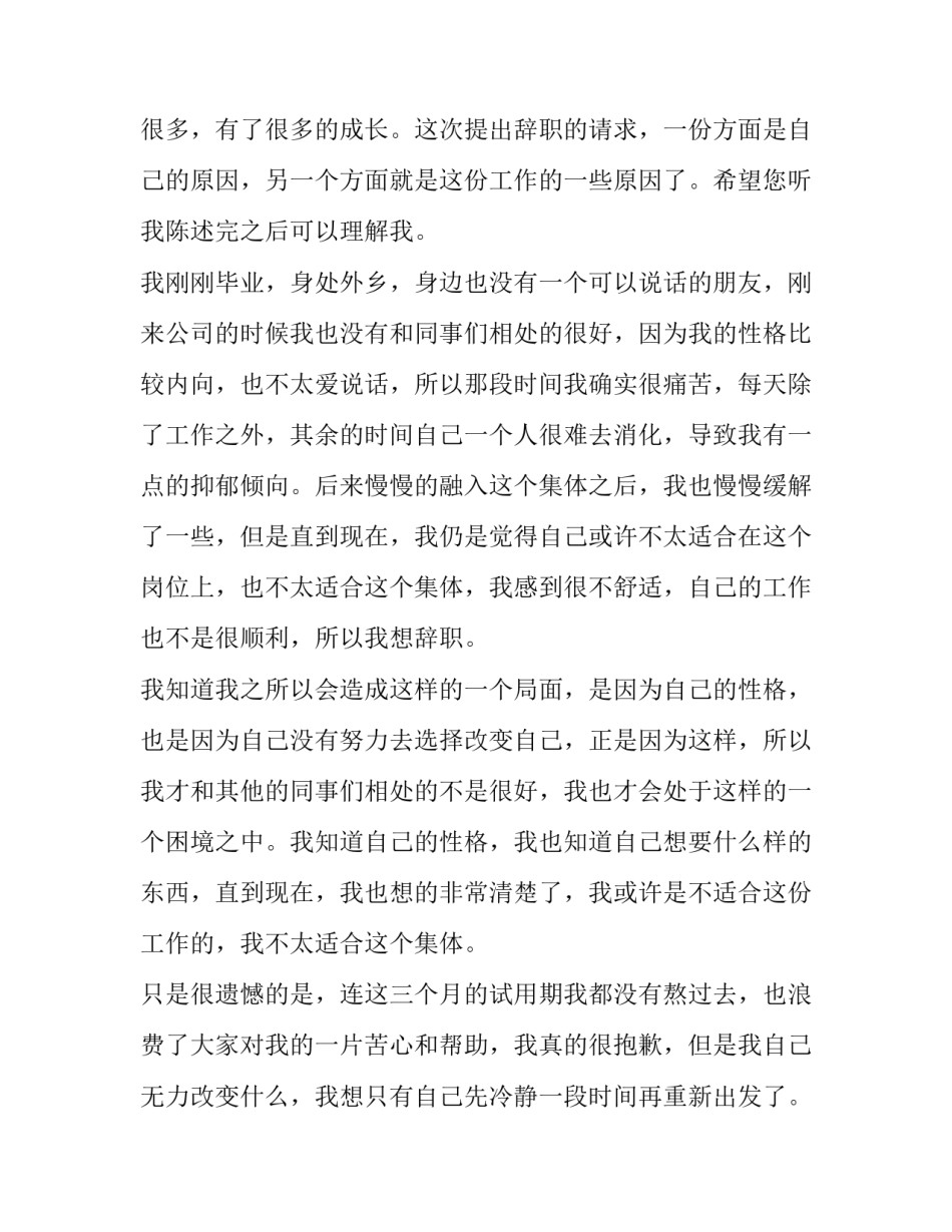 2023年试用期辞职报告简短 事业单位试用期辞职报告(十三篇)_第2页