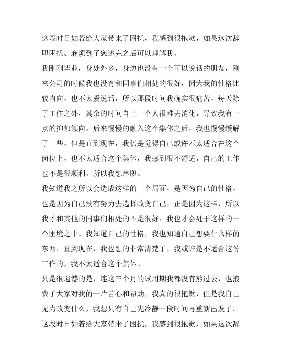 2023年试用期辞职报告简短 事业单位试用期辞职报告(十三篇)_第3页