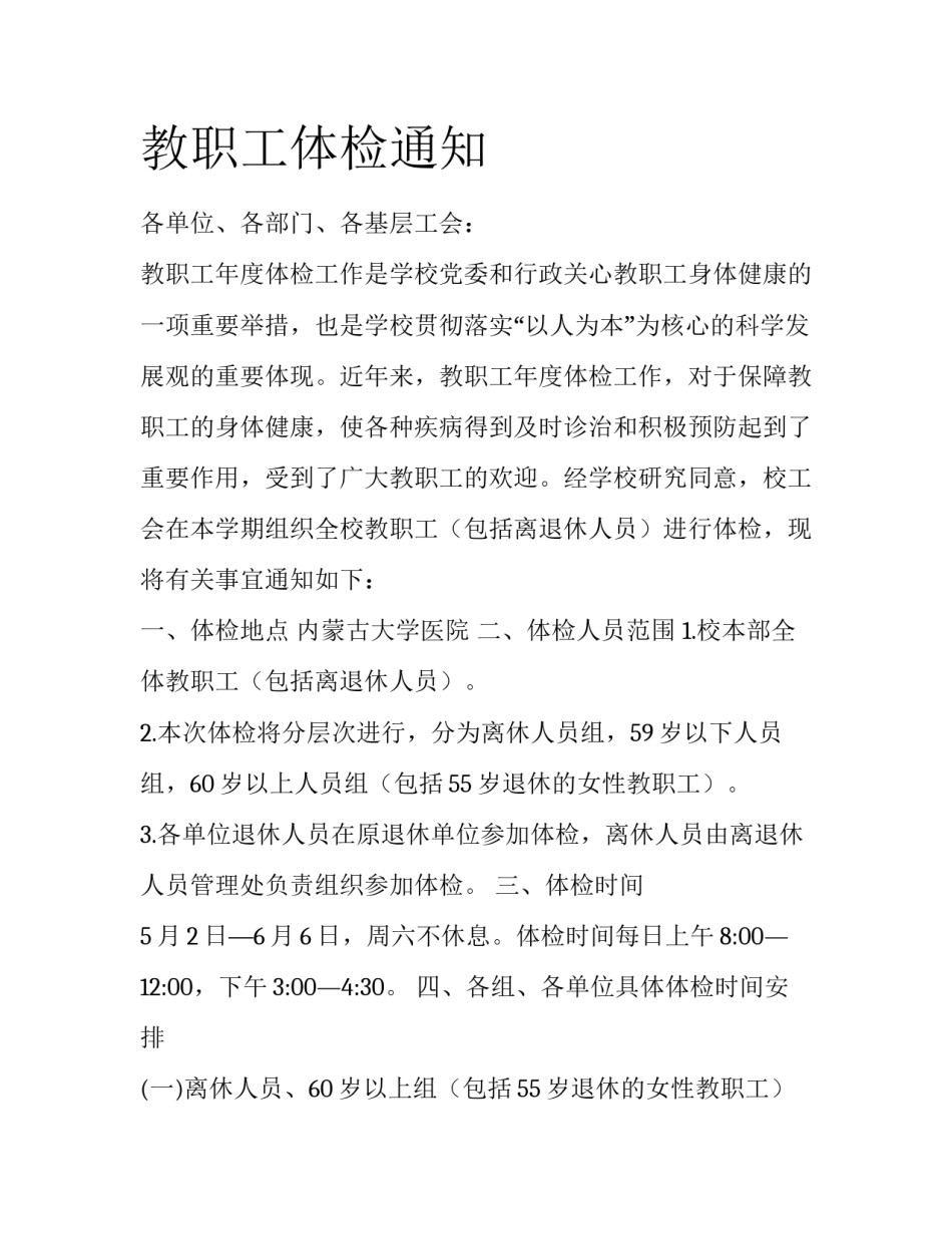 教职工体检通知_第1页