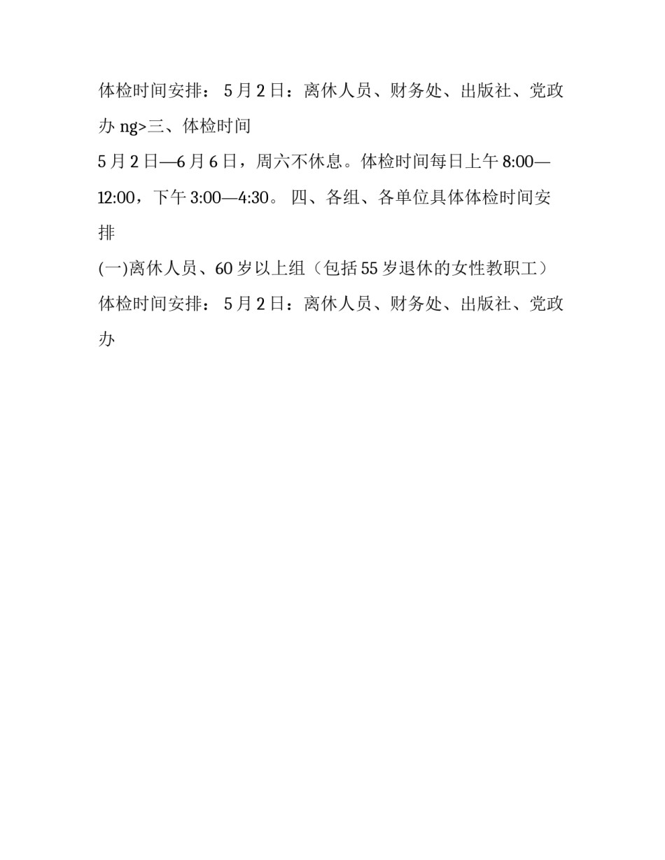 教职工体检通知_第2页