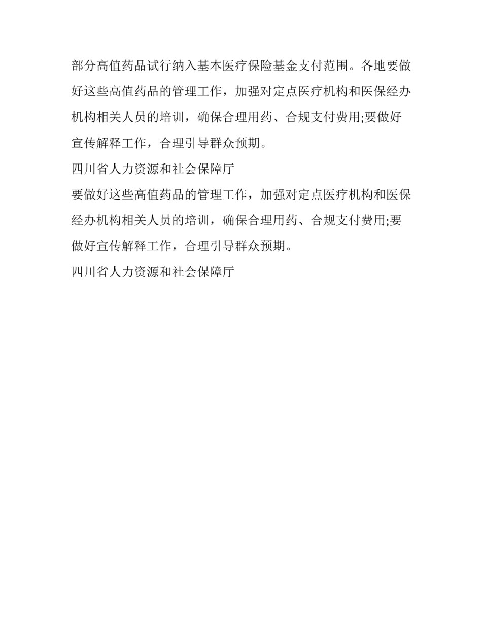 人力资源和社会保障局有关通知_第2页