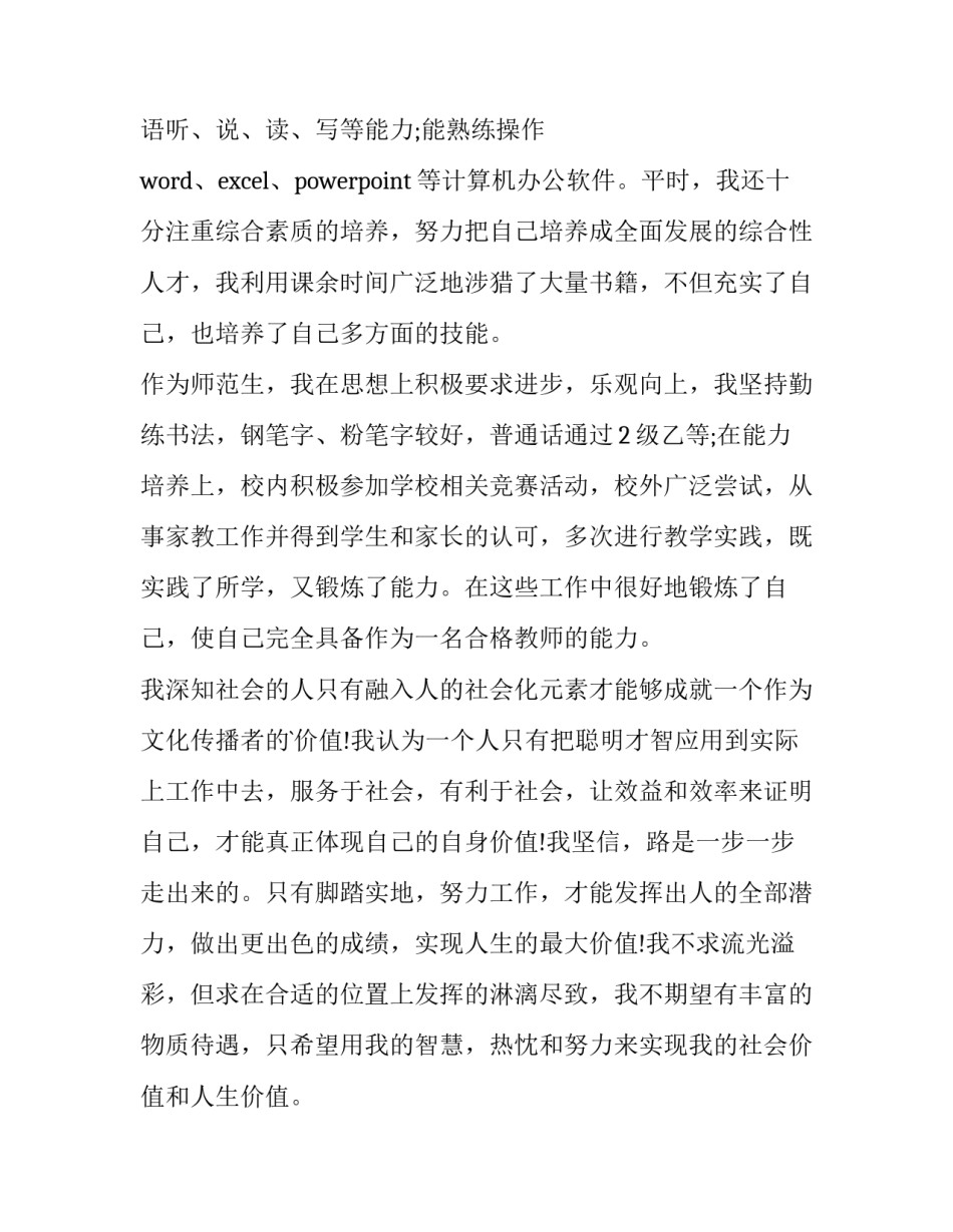 大学毕业生求职信400字(十二篇)_第2页