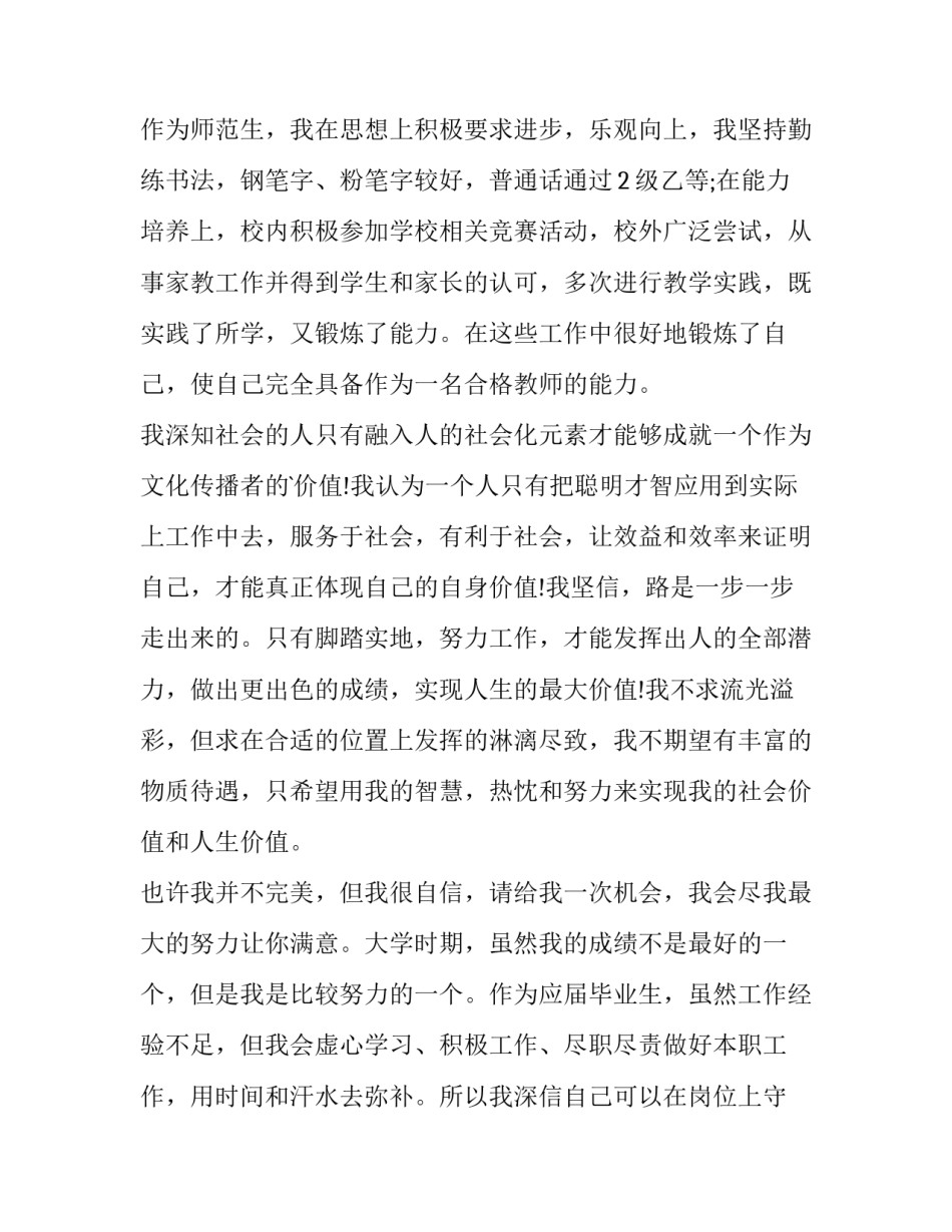 大学毕业生求职信400字(十二篇)_第3页