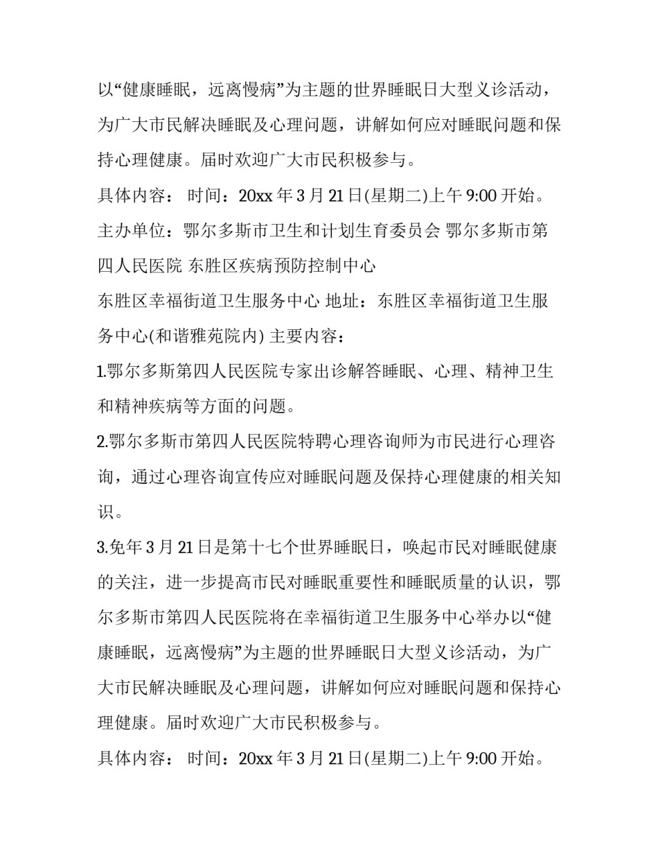 世界睡眠日活动通知范文_第2页