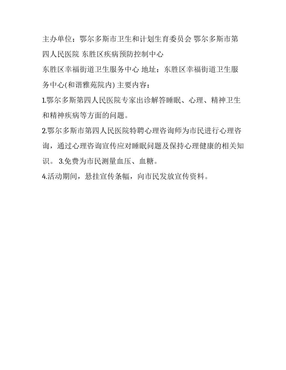 世界睡眠日活动通知范文_第3页