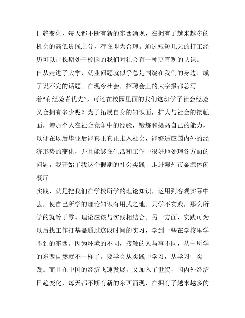 2023年餐厅服务员实践报告(汇总6篇)_第3页