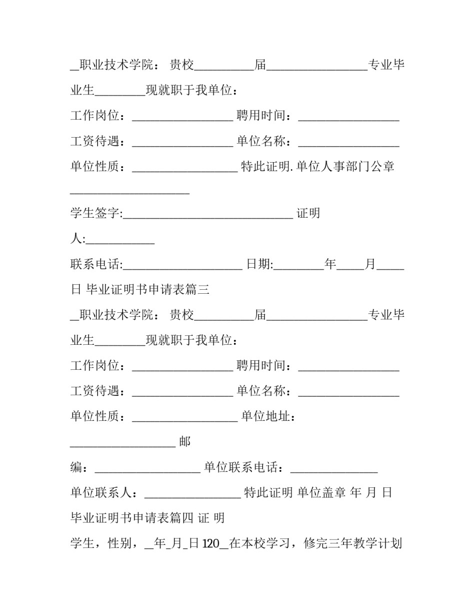 最新毕业证明书申请表(五篇)_第2页