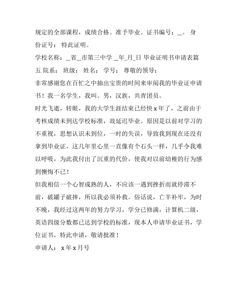 最新毕业证明书申请表(五篇)_第3页