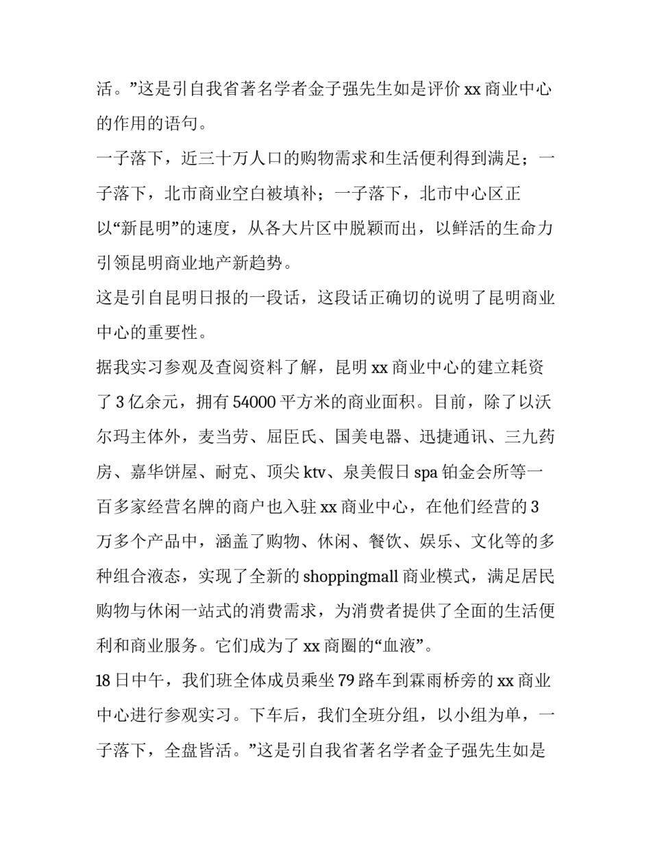 最新市场营销实训报告(十一篇)_第2页