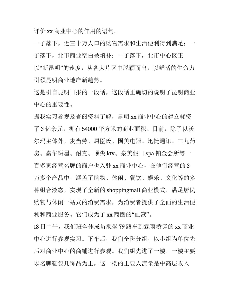 最新市场营销实训报告(十一篇)_第3页