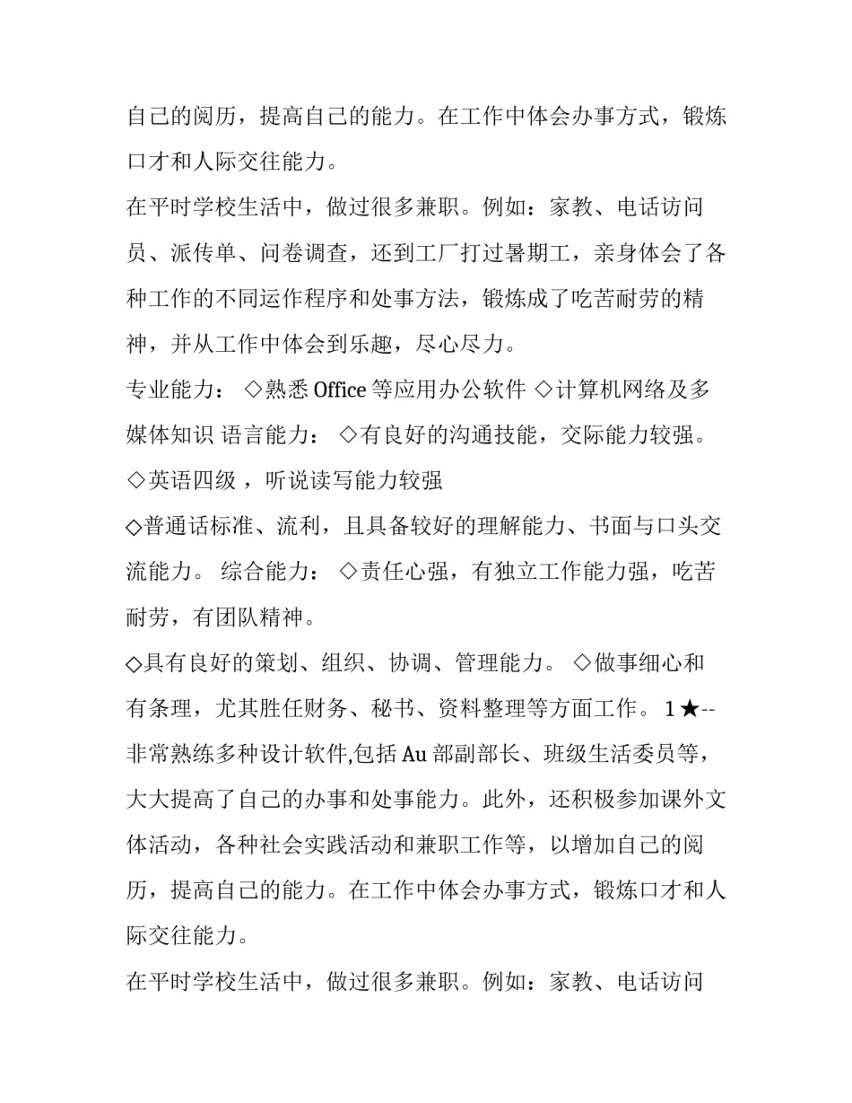 艺术生个人简历表_第2页