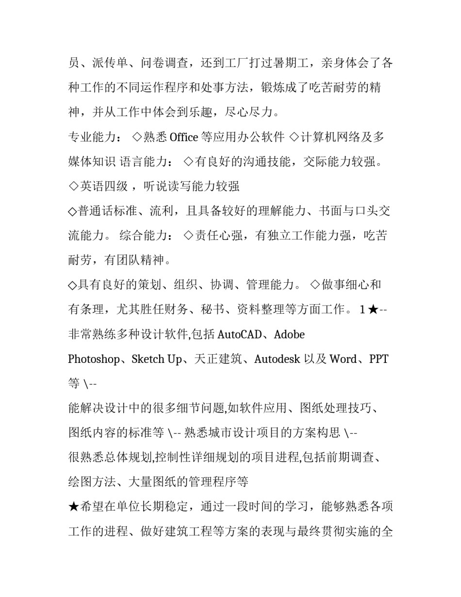 艺术生个人简历表_第3页