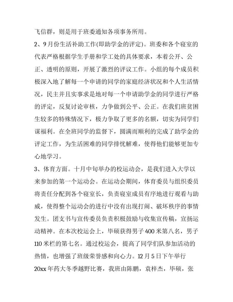 最新班级团支书述职报告(四篇)_第2页