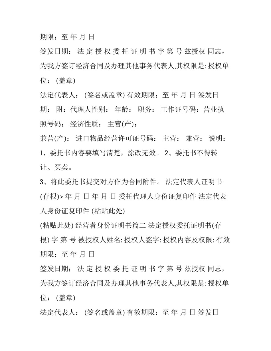 经营者身份证明书(二十篇)_第2页