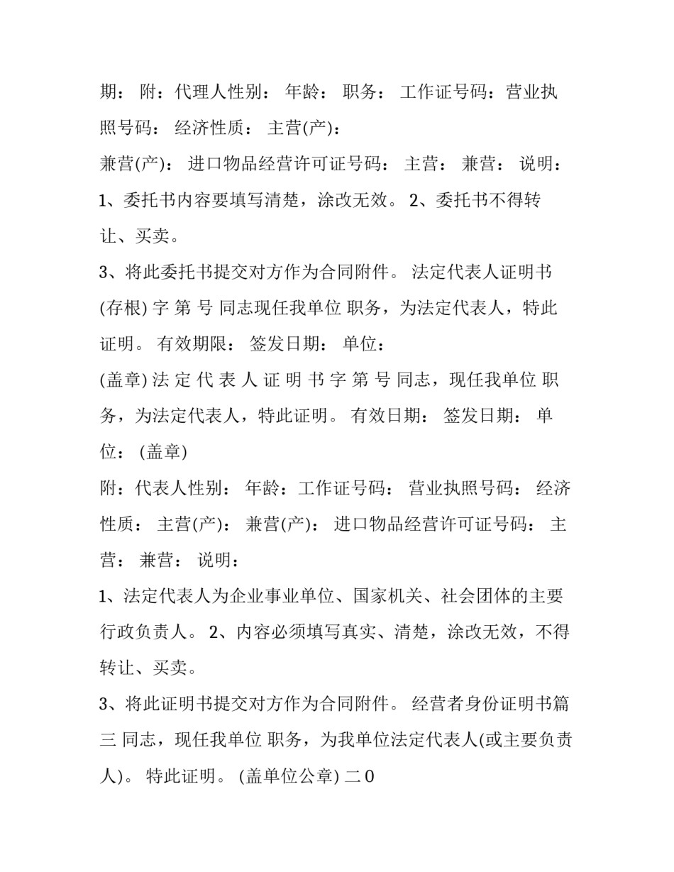 经营者身份证明书(二十篇)_第3页