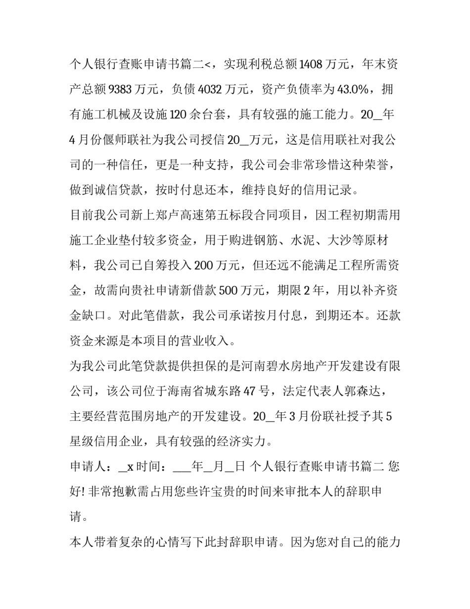 最新个人银行查账申请书 银行个人贷款申请书(精选10篇)_第3页