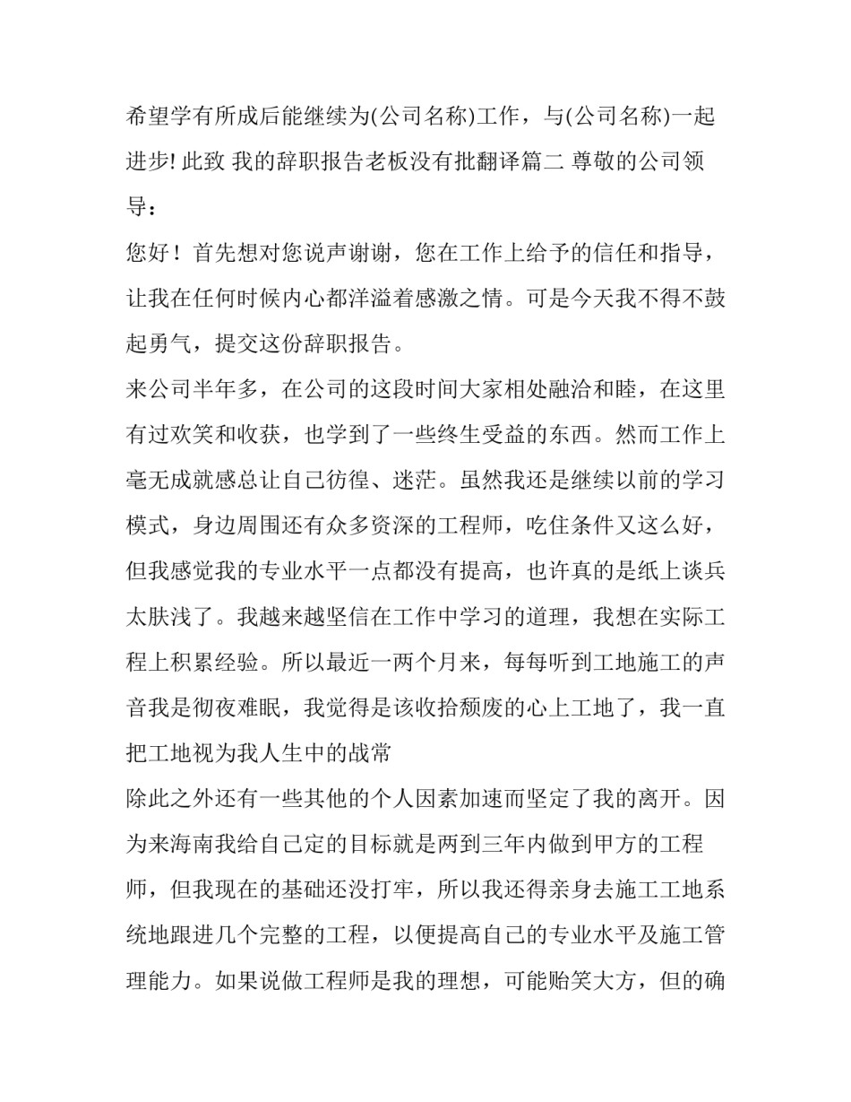 我的辞职报告老板没有批翻译(6篇)_第3页