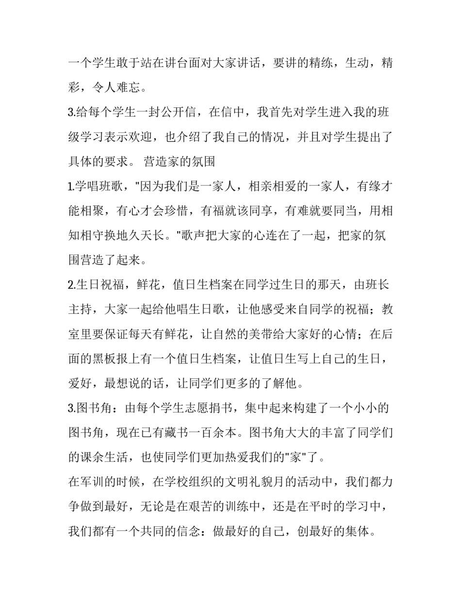 大学班主任述职报告(优质13篇)_第2页