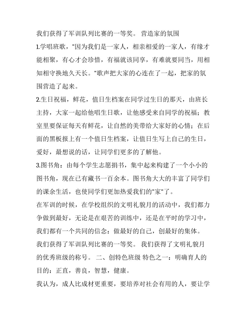 大学班主任述职报告(优质13篇)_第3页