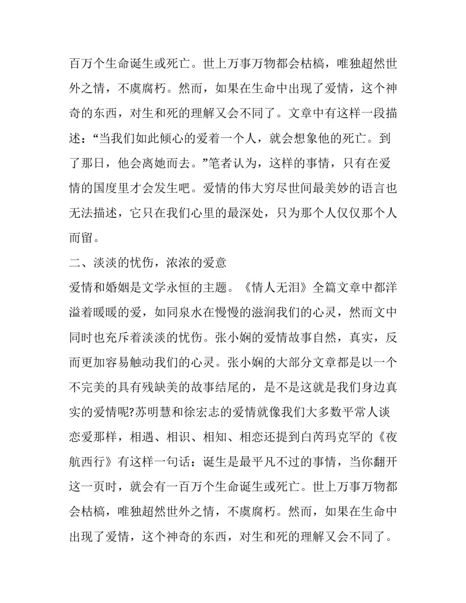 分析张小娴的《情人无泪》_第2页