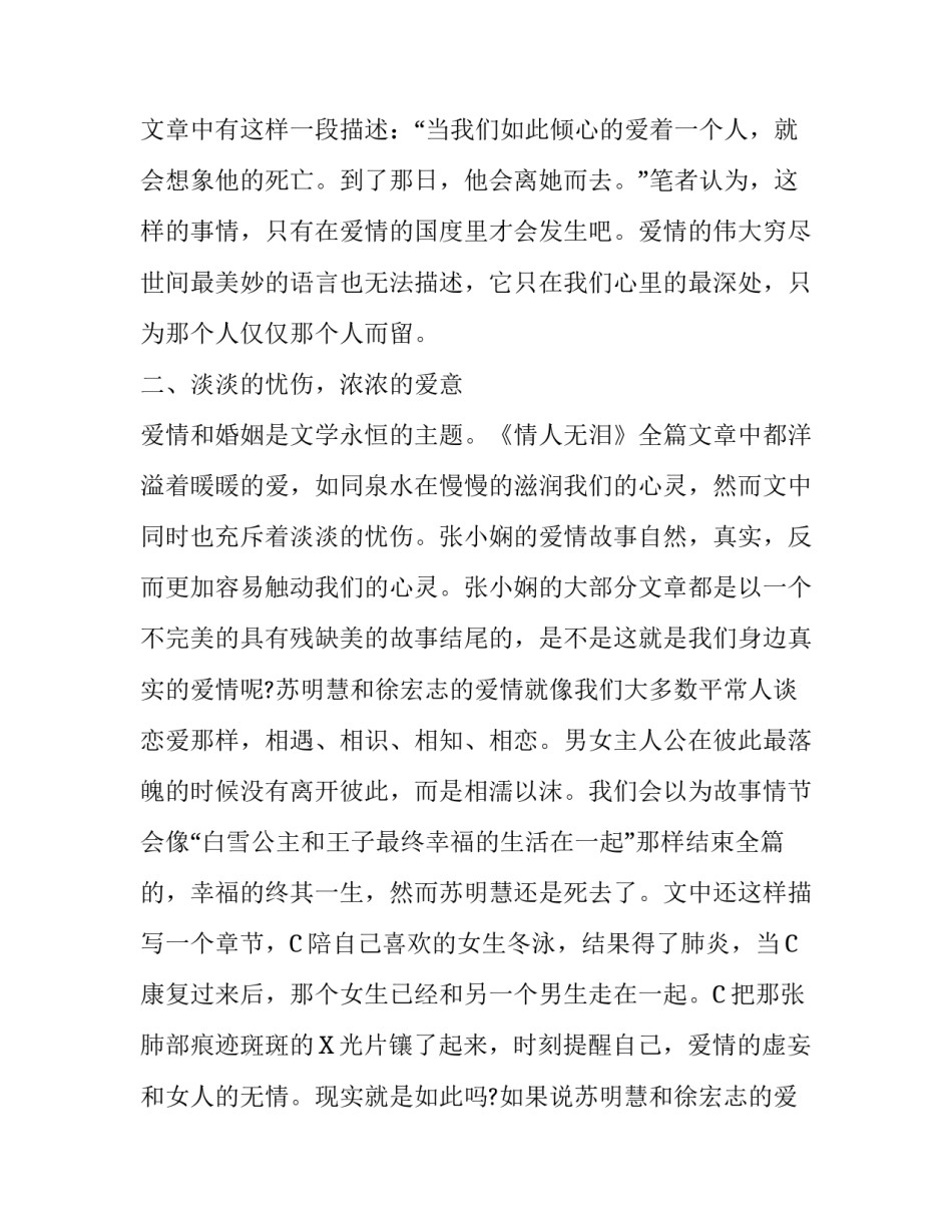 分析张小娴的《情人无泪》_第3页