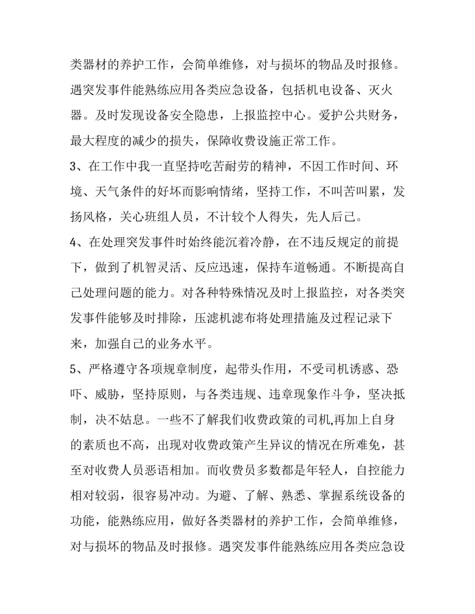 公路收费站收费班长述职报告范文_第2页