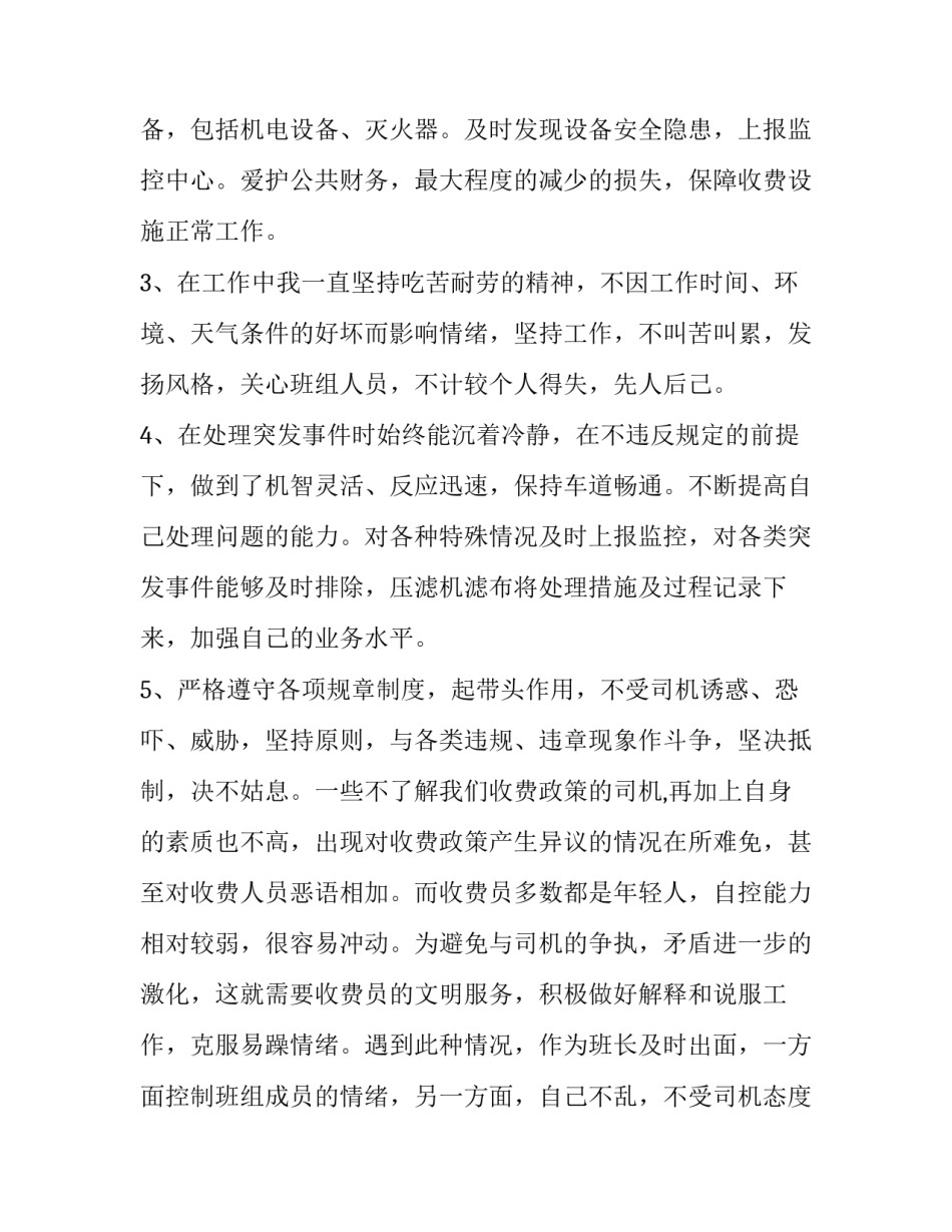 公路收费站收费班长述职报告范文_第3页