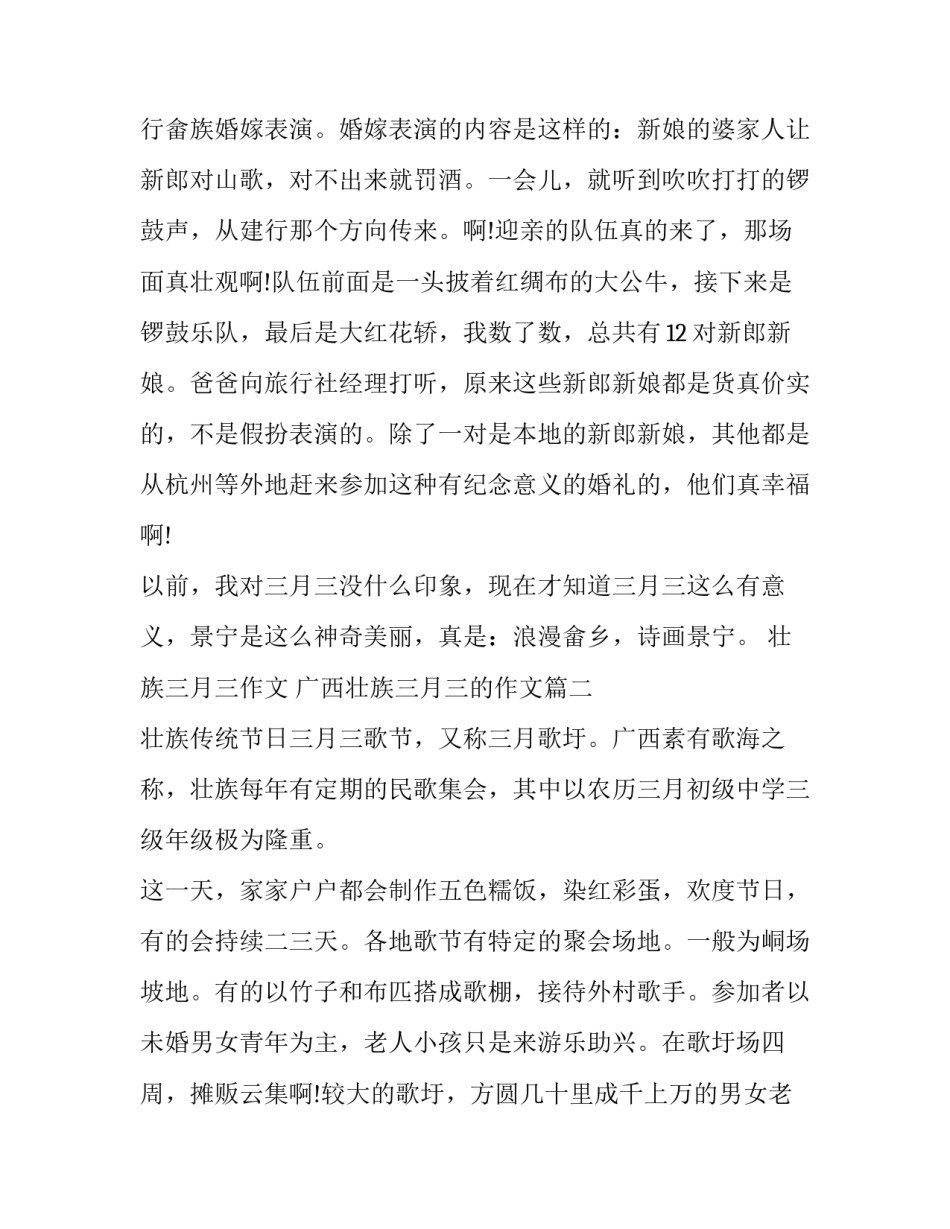 壮族三月三作文 广西壮族三月三的作文(7篇)_第2页