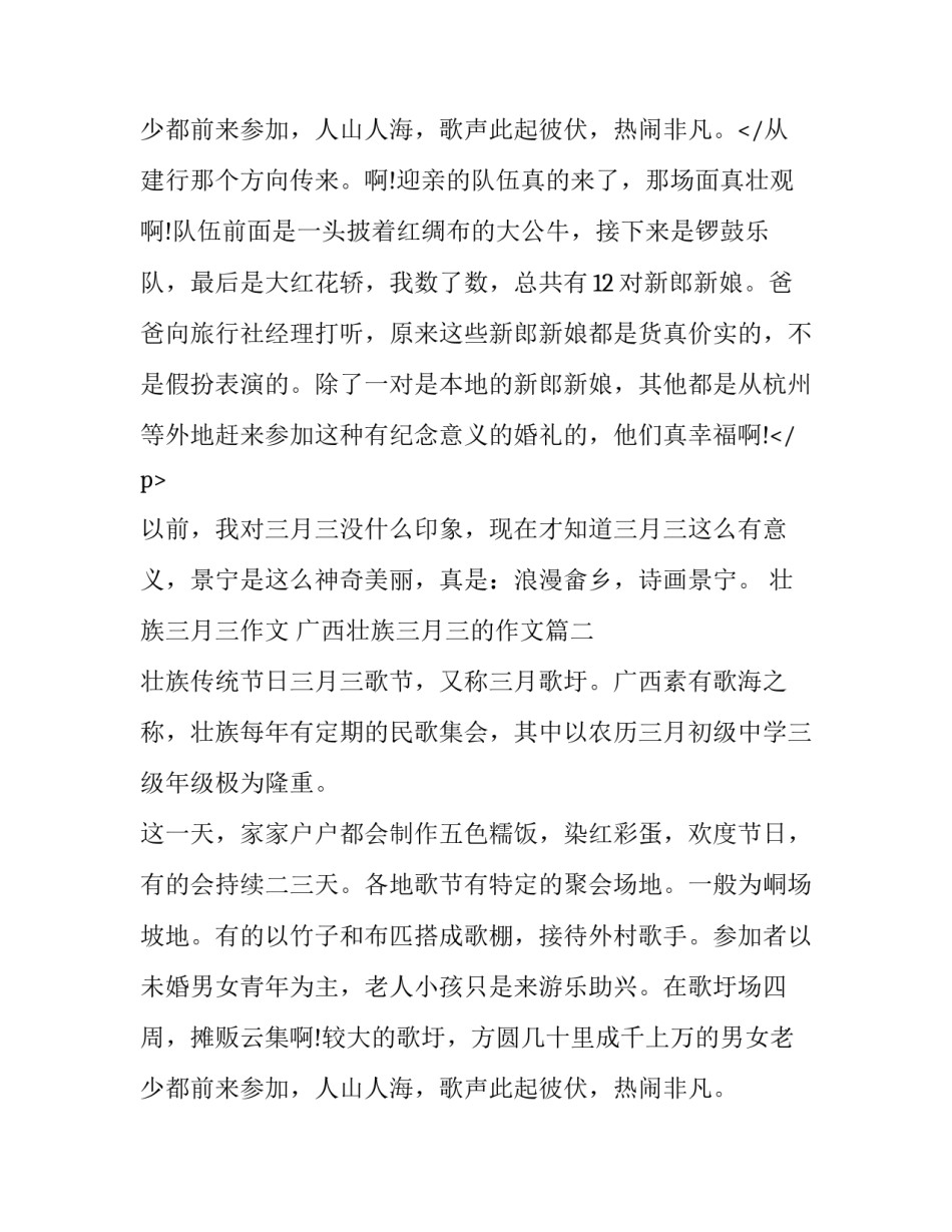 壮族三月三作文 广西壮族三月三的作文(7篇)_第3页