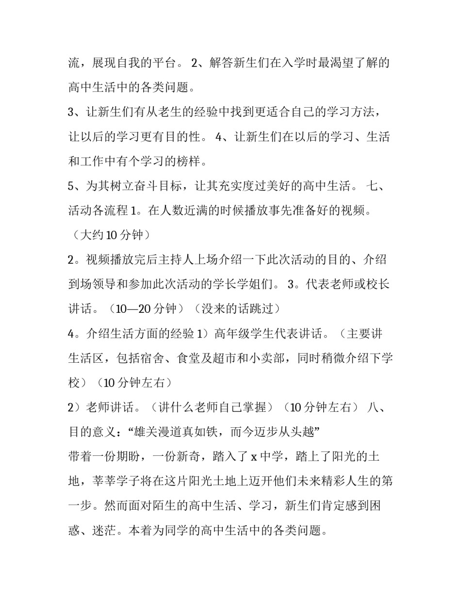 最新开学迎新活动策划方案 开学迎新活动策划方案(八篇)_第2页