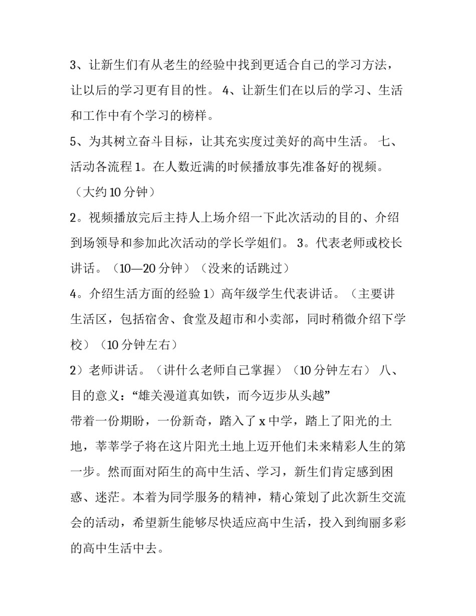 最新开学迎新活动策划方案 开学迎新活动策划方案(八篇)_第3页