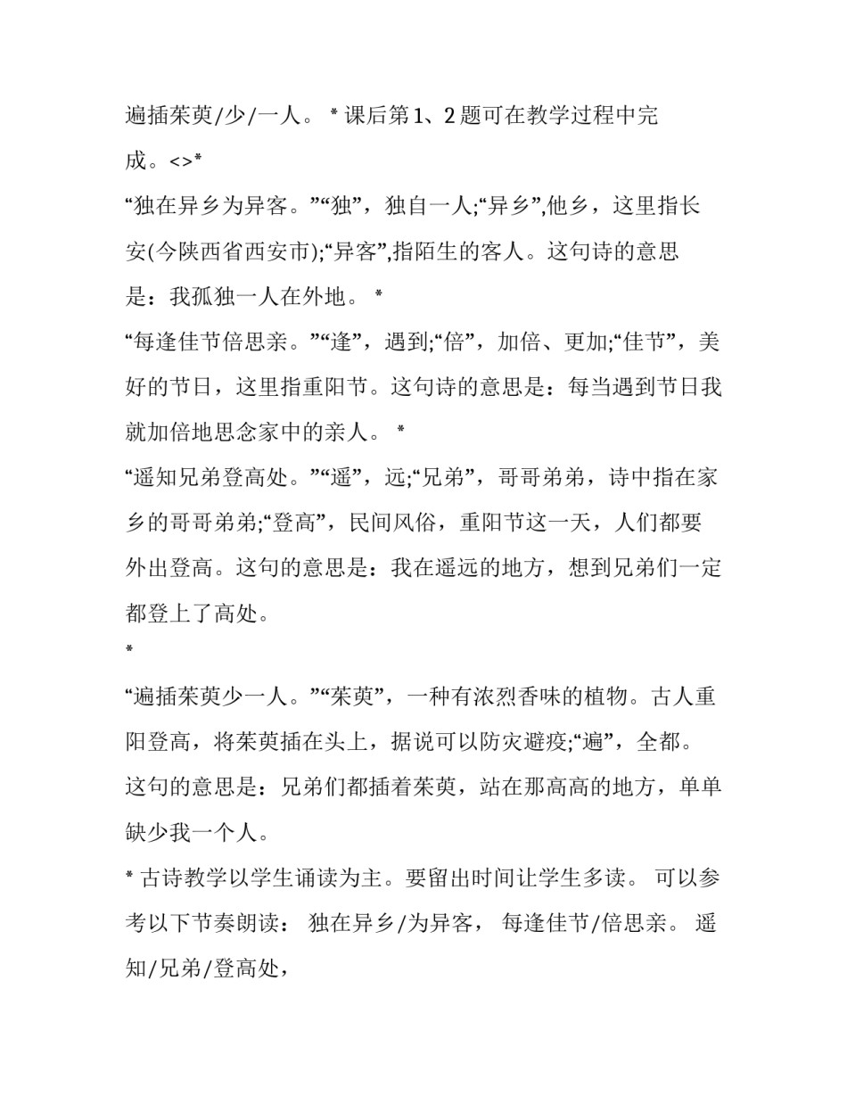 最新大班九月九日忆山东兄弟教案 九月九日忆山东兄弟教案第二课时(十篇)_第3页